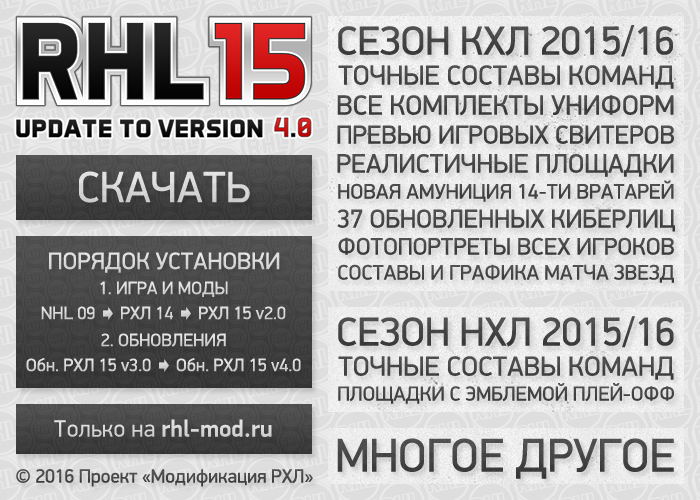 РХЛ 15 версия 4.0